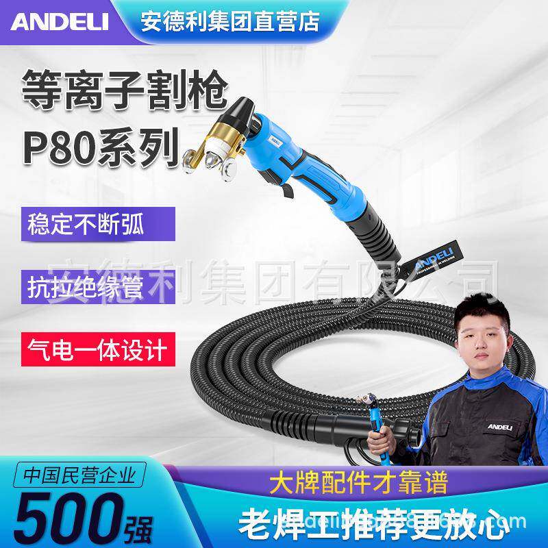 安德利P80等离子切割机配件LGK-100喷嘴电极直柄割枪枪头加长割把