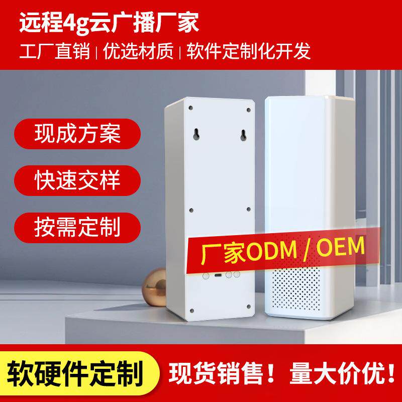 语音收钱音箱4G收钱音箱支持二次开发TTS自定义收银款云喇叭音响