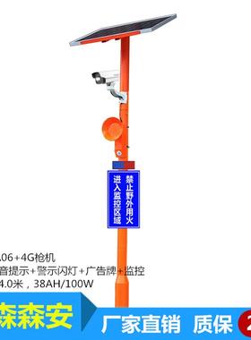 国森森安SA06+4G枪机太阳能监控语音宣传杆38AH/100W