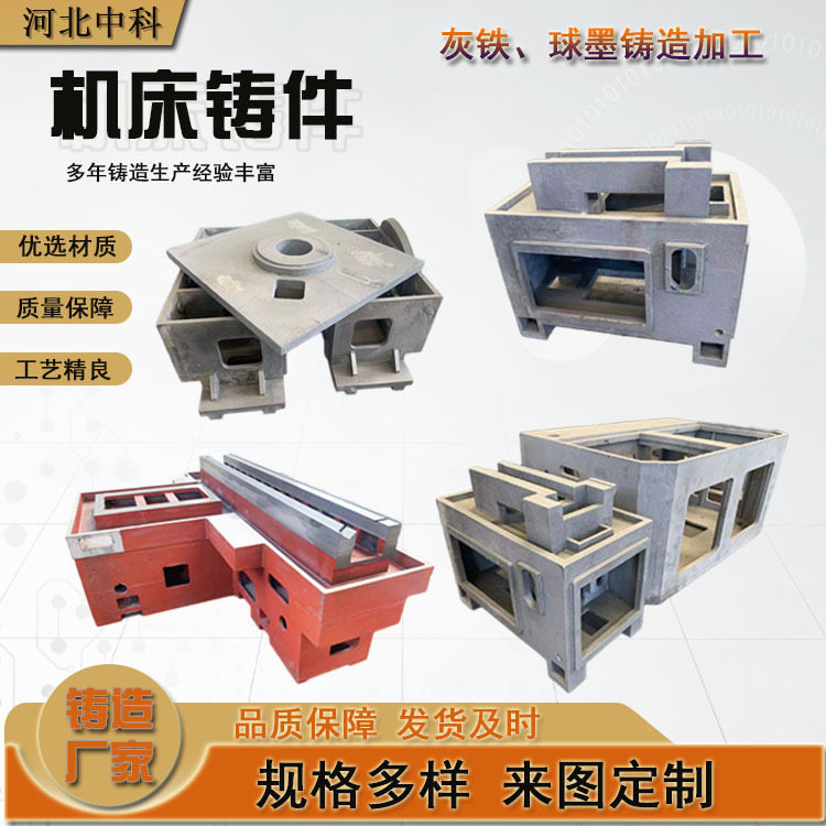 灰铁球墨铸件加工消失模工艺铸造龙门机床模具床身磨床车床