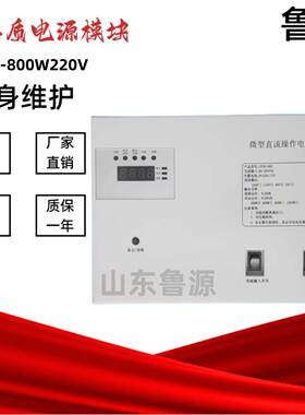 微型直流操作电源II高压柜UP5N-800W220V智能一体式直流电源110V