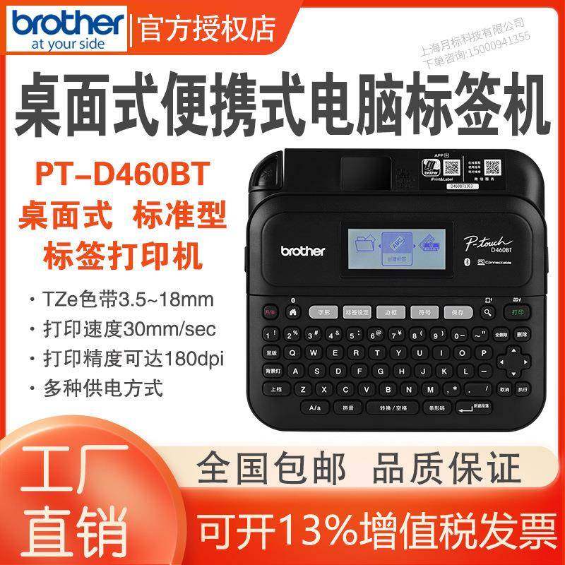 兄弟标签打印机PT-D460电力线缆标签机便携式不干胶标签条码机,节庆用品/礼品,新娘配件,淘宝优惠券,粉丝福利购,淘宝优惠卷