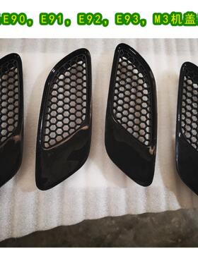 适用于宝马m3机盖风口E90E91E92E93引擎机盖改装风口直销现货