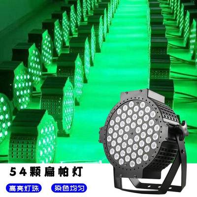 舞台灯54颗3wled帕灯全彩扁帕灯婚庆灯光三合一染色帕灯演出灯光