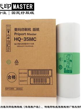 适用基士得耶G9版纸6402P6403C6403PCP6401CP6402CHQ35MCB4