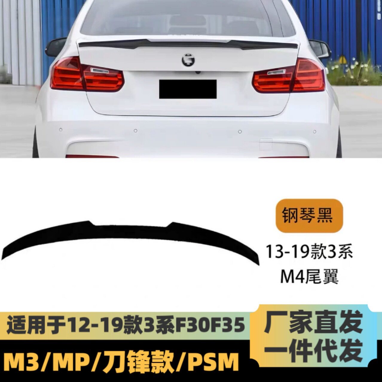 适用于12-19款宝马3系F30尾翼m3款M4款MP款PSM款尾翼亮黑碳纤维