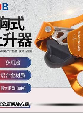 盛邦户外黄色腹前上升器RB16系列铝合金材质安全胸式上升器