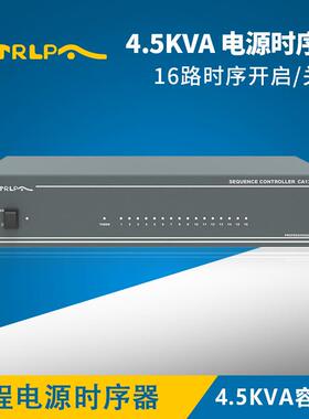 CTRLPACA1390S大型校园公共广播系统十六位电源时序器电源管理器