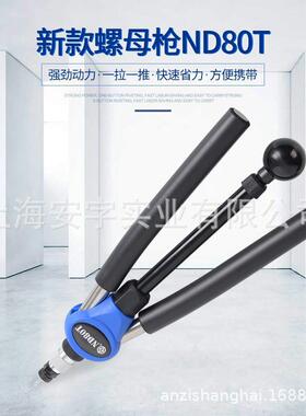 安字新款手动铆螺母枪ND80T