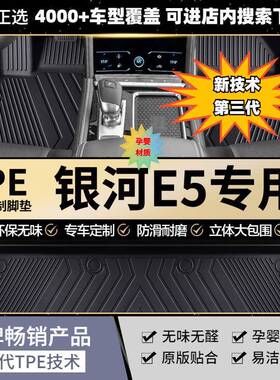 适用银河E524-25改装子汽车tpe全包围适用T第三代TPE汽车脚垫