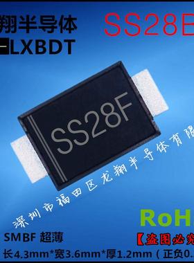 SS28BF（SS28）贴片肖特基二极管丝印:SS28F封装:SMBF超薄