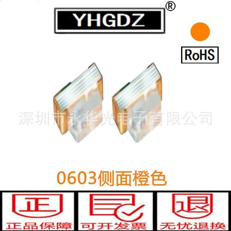 0603LED贴片灯珠发光管侧面橙色二极管1606侧面橙灯橙光贴片,节庆用品/礼品,新娘配件,淘宝优惠券,粉丝福利购,淘宝优惠卷