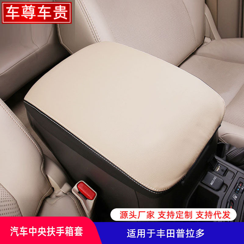 适用于普拉多扶手箱皮套 丰田霸道2700中控扶手箱套改装 汽车用品