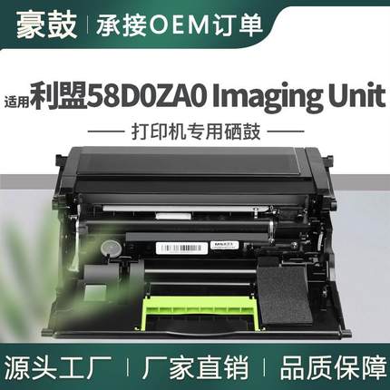 适用利盟MX822ade硒鼓MX826ade/721adhe/722ade鼓架58D0ZA0