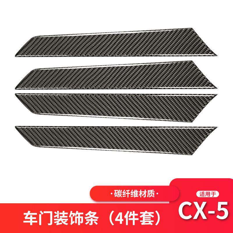 适用于马自达MazdaCX-5碳纤维车门内面板汽车内饰装饰贴改装配件