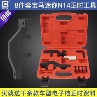保力源宝马迷你N14发动机正时专用工具发动机凸轮轴固定汽修工具