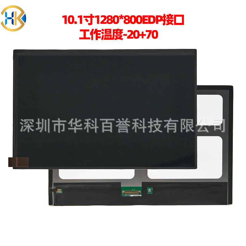 10.1寸液晶屏1280800分辨率EDP接口TFT/IPS显示屏可配套触摸屏