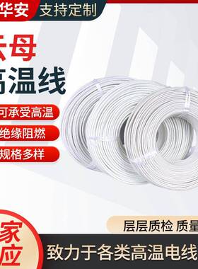 云母高温线GN-500度电线云母编织高温线缆电磁加热导线云母电缆