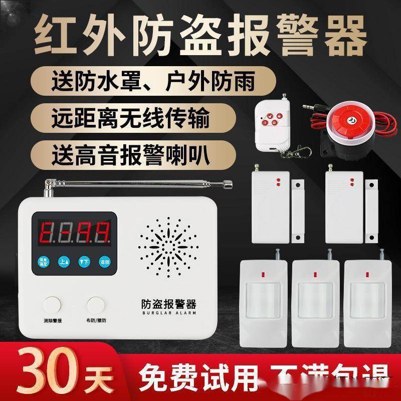 红外线防盗报警器家用室内室外户外无线远距离人体感应警报器直销