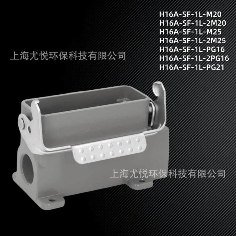 工业航空插头下壳单扣高结构H16A-SF-1L-M20/PG21矩形重载连接器,纺织面料/辅料/配套,纺织机械配件,淘宝优惠券,粉丝福利购,淘宝优惠卷