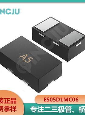 原装ES05D1MC06A5印字ESD保护管静电保护二极管电子元器件