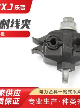小线夹绝缘穿刺线夹电力金具穿刺线夹DCNL-1铝IPC穿刺线夹