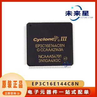 EP3C16E144C8N封装QFP144可编程门阵列芯片电子元器件