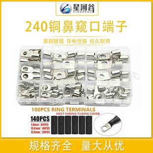 镀锡窥口端子240pcs冷压接线裸端头铜鼻子SC6-SC25压线汽车专用