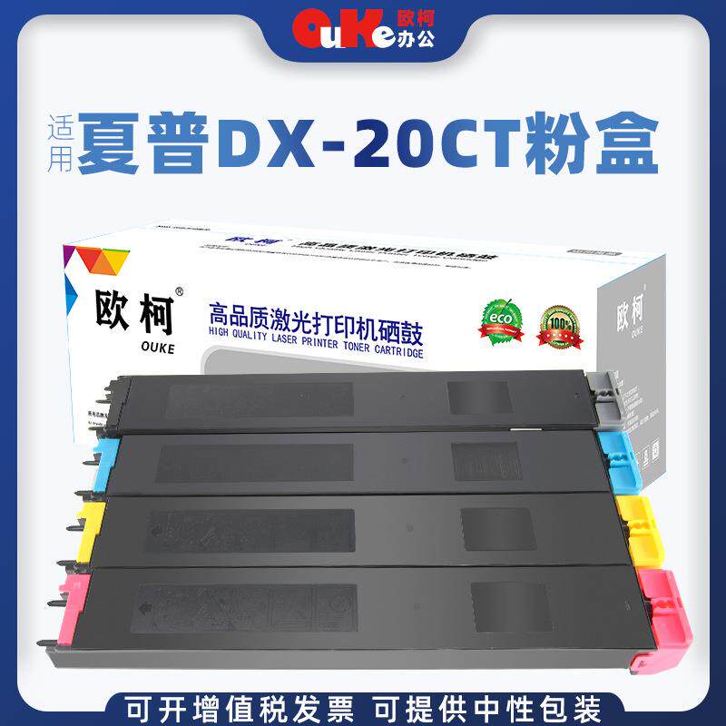 欧柯适用夏普DX-20CT粉盒SHARPDX-2008UC2508NC墨粉盒碳粉盒