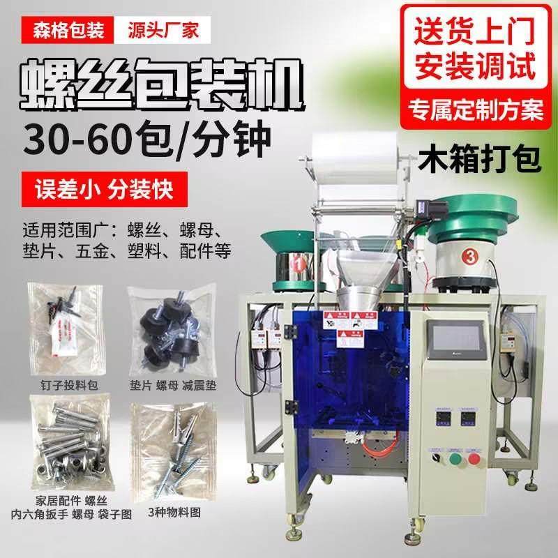 五金螺丝包装机全自动塑料颗粒包装机家具配件包装机计数包装机,纺织面料/辅料/配套,纺织机械配件,淘宝优惠券,粉丝福利购,淘宝优惠卷
