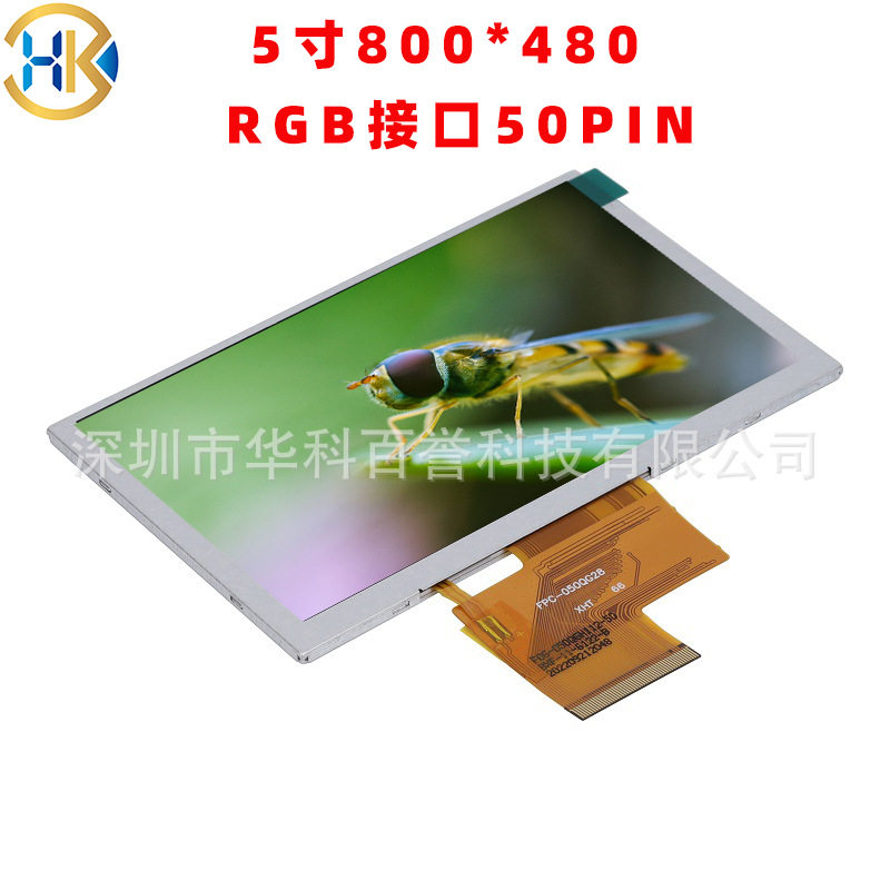5寸液晶屏模组800*480分辨率TFTLCM宽温显示屏可配套触摸屏