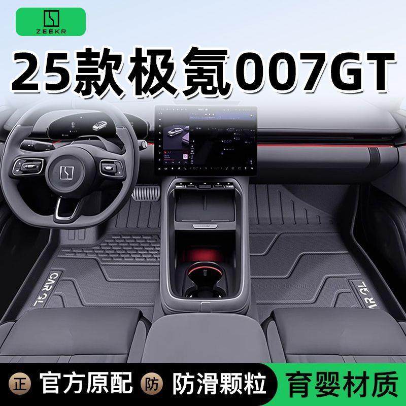 适合极氪007GT脚垫TPE地毯垫极克007包围25款GT后备箱垫内饰改装,农用物资,其他肥料,淘宝优惠券,粉丝福利购,淘宝优惠卷