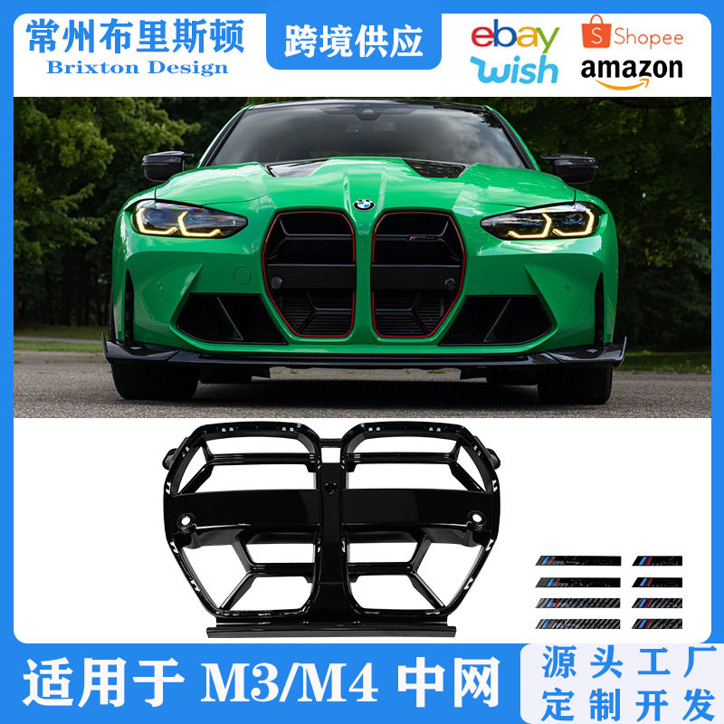 适用于宝马M3/M4中网改装G80/81/82/83cs款亮黑碳纤中网前杠格栅