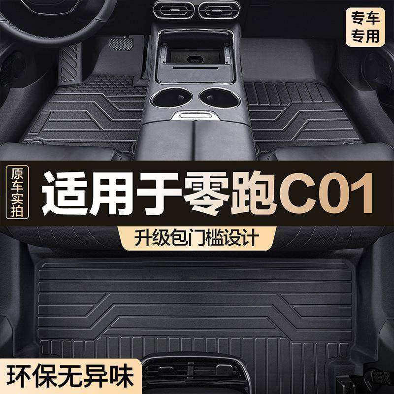 适用于零跑C01脚垫全包围专用包门槛tpe汽车用品车内装饰配件饰品,婴童用品,其它婴童用品,淘宝优惠券,粉丝福利购,淘宝优惠卷