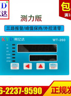 WT-260称重仪表可实现测力配料定值减料功能电子秤控制显示器