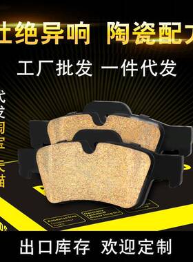 汽车刹车片奔驰W164X164GL450R350陶瓷刹车皮后刹车片直销