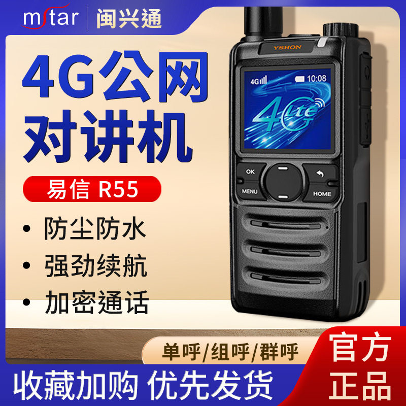 易信LS-R55公网对讲机不限距离全网通插卡户外远距离工地无线手台