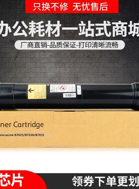 适用富士施乐B7025粉盒VersaLinkB7030复印机B7035墨盒106R03392