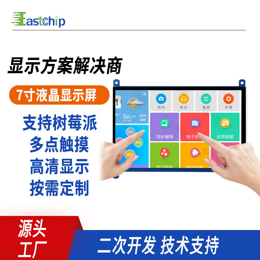 7寸TFT便携液晶屏RGB接口1024*600IPS电容触摸屏显示套件树莓派
