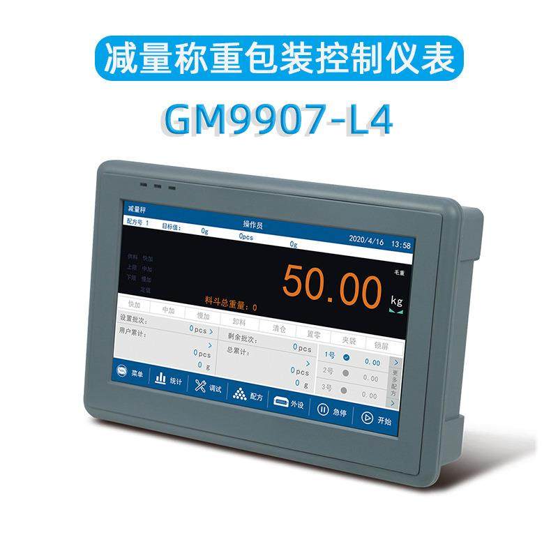 杰曼GM9907-L4减量包装控制器减法自动定量包装秤称重显示仪表