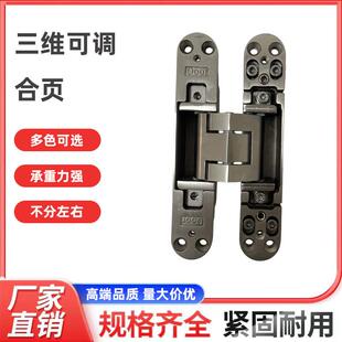 三维可调合页304精铸静音耐磨隐藏门木门折叠门外开暗藏合页铰链