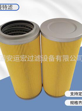 油滤器滤芯曼特滤滤芯EP820-020N船舶用油滤芯液压油站元件