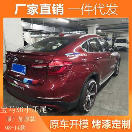适用于09-14款宝马X6尾翼E71改装专用ABS免打孔烤漆P款后扰流尾翼