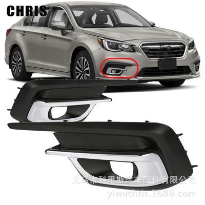 适用2018-19斯巴鲁力狮Legacy雾灯框57731AL69A57731AL68A