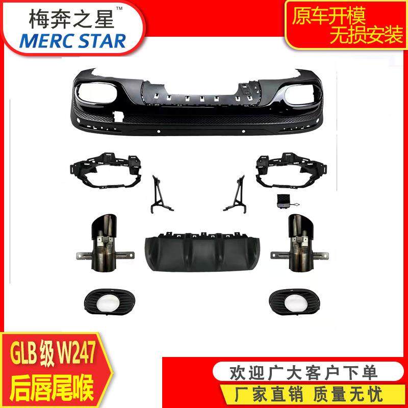 适用奔驰GLBX247GLB180200改GLB35GLB45AMG后唇尾唇尾喉改装