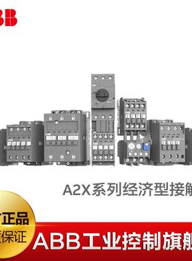 ABB原装经济型32A低压接触器A2X32-30-1024V