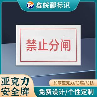亚克力啊安全标识牌禁止攀登小心地滑亚克力标语牌可来图加印logo