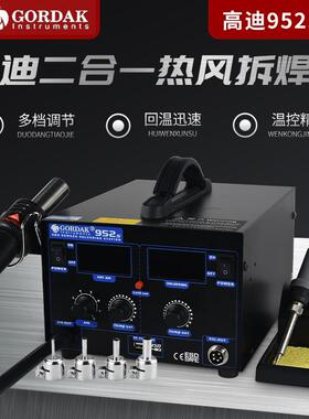 GORDAK高迪952S气泵式防静电大功率二合一双数显恒温热风枪拆焊台