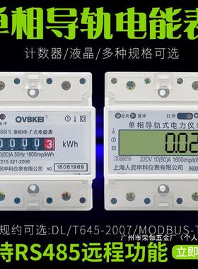 导轨泰酷电能表4P液晶16485DDS单相上海斯拉人民用通讯出租房66
