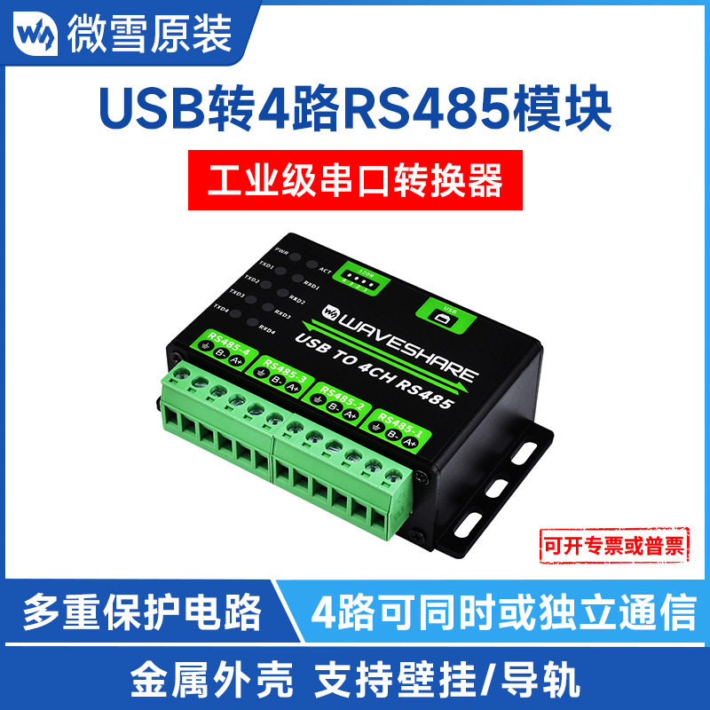 工业级USB转4路RS485转换器RS485转USB保护电路支持壁挂/导轨